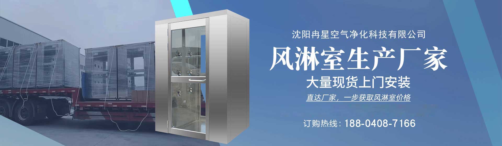 沈阳风淋室生产厂家