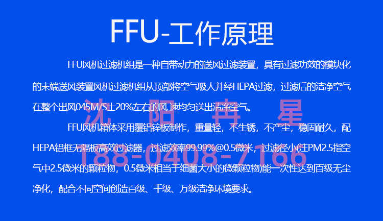 沈阳冉星工业级FFU-工作原理