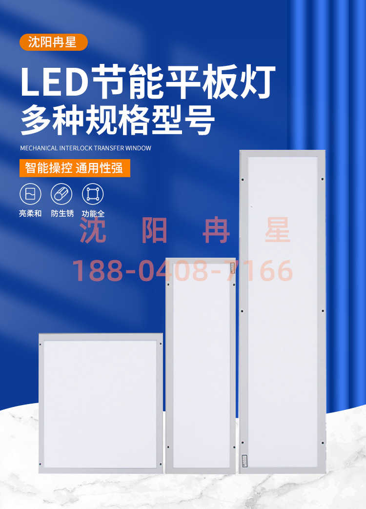沈阳led净化平板灯规格尺寸